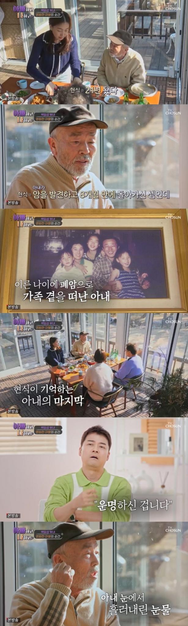 TV조선 '아빠하고 나하고' 캡처