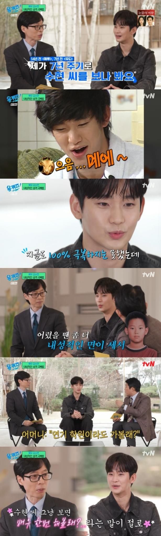 tvN '유 퀴즈 온 더 블럭' 캡처