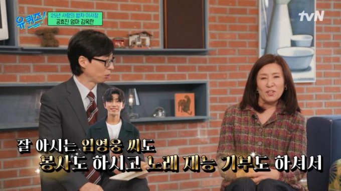 가수 임영웅의 미담이 공개됐다. /사진='유퀴즈 온 더 블럭' 방송캡처