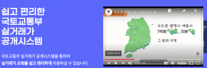 국토부 실거래가 공개시스템 홈페이지 화면. /사진= 국토부 실거래가 공개시스템 캡처 