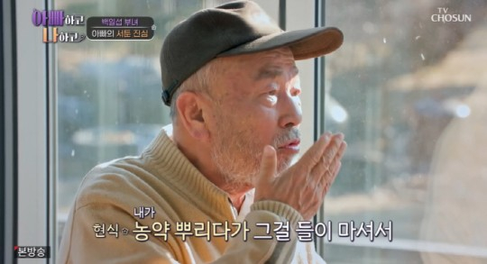  배우 임현식이 농약을 들이마셔서 중환자실에 입원한 적이 있다고 밝혔다. /사진=TV조선 방송캡처