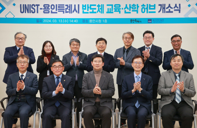 이상일 용인특례시장(앞줄 가운데)이 '반도체 교육·산학 허브' 개소식에서 참석해 이용훈 UNIST 총장(오른쪽 두번째) 등 박수를 치고 있다. / 사진제공=용인특례시