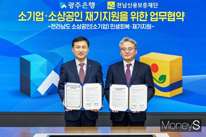 고병일 광주은행장(왼쪽)은 지난 13일 이강근 전남신용보증재단 이사장과  '소기업·소상공인 재기지원을 위한 업무협약'을 체결했다/사진=광주은행 제공.