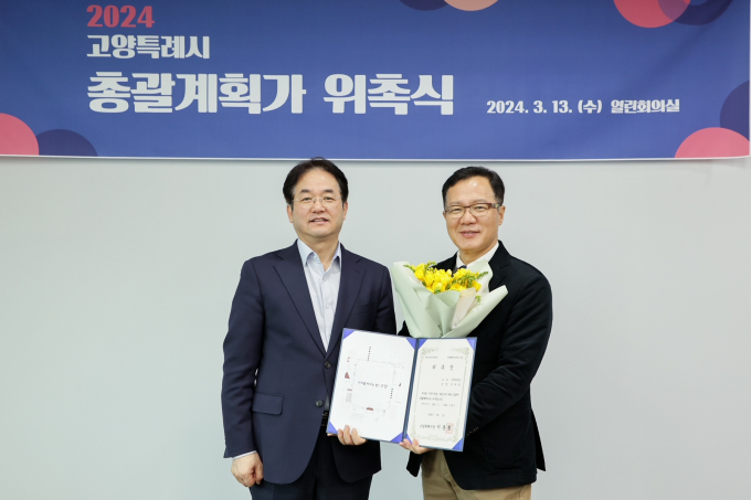 이동환 고양특례시장(왼쪽)이 13일 이제선 연세대 교수에게 2024 고양특례시 총괄계획가 위촉장을 준 뒤 기념촬영을 하고 있다. / 사진제공=고양특례시 