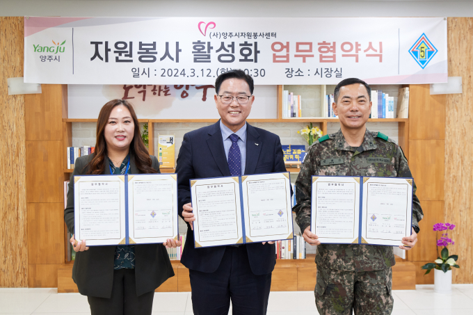 양주시자원봉사센터가 강수현 양주시장(중앙), 김병기 제5기갑여단장(우측)과 업무협약을맺었다. /사진제공=양주시