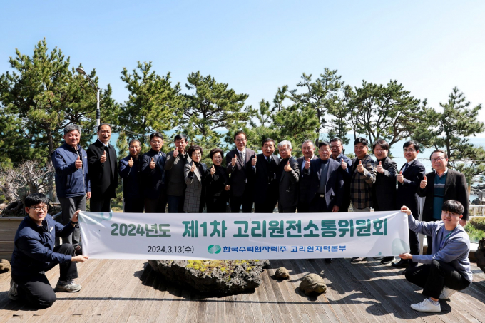 지난 13일 제1차 고리원전소통위원회 회의 후 기념촬영을 하고 있다./사진=고리본부