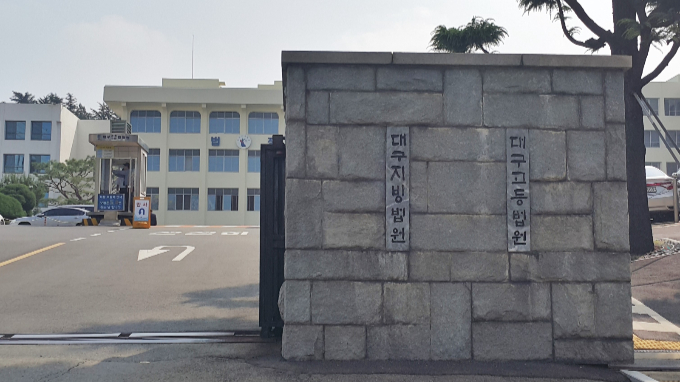 지난해 5월13일 대구 북구에서 일면식도 없는 여성에 상해를 가한 후 제지하던 남자친구까지 살해하려 한 20대 남성이 항소심에서 양형 부당을 주장했다. 사진은 대구고등·지방법원. /사진=뉴스1