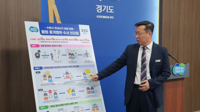 고중국 경기도 토지정보과장이 14일 도청에서 기자회견을 열고 수원 전세사기 피해 관련 불법 중개행위 수사 브리핑을 하고 있다. / 사진=뉴시스