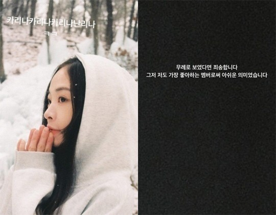 그룹 오마이걸 출신 진이가 에스파 카리나와 이재욱의 공개 열애 조롱 논란에 재차 사과했다. /사진=진이 인스타그램