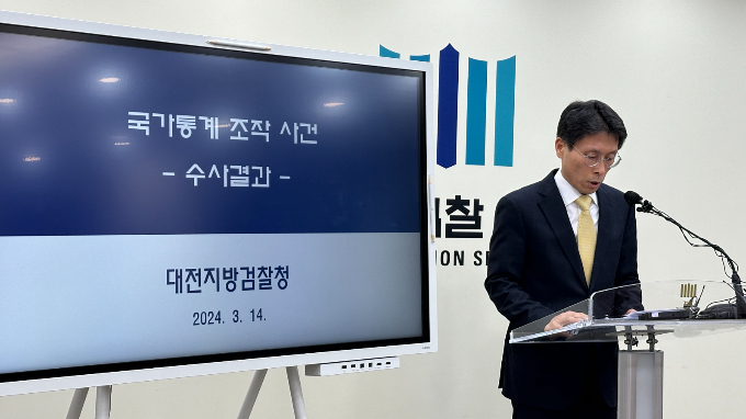 검찰이 문재인 정부 당시 부동산 통계 조작 의혹 사건과 관련한 의혹을 받는 정부 인사들을  통계법 위반 등의 혐의로 불구속 기소했다. 사진은 이날 오후 대전지검 청사에서 국가통계 조작 사건 결과를 발표하는 서정식 차장검사. /사진=뉴시스