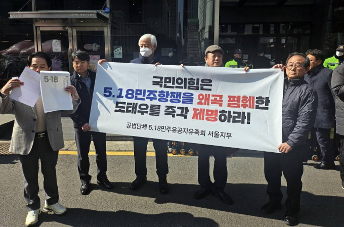  5·18민주유공자 유족회 서울지부 회원들이 14일 오전 서울 여의도 국민의힘 중앙당사 앞에서 '5·18민주항쟁 왜곡 폄훼한 도태우 즉각 제명 촉구' 기습시위를 벌였다. /사진= 뉴시스 