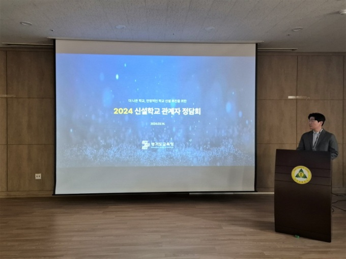 경기도교육청 신설 학교 관계자 정담회 개최 모습. / 사진제공=경기도교육청
