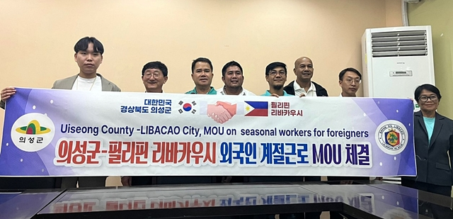 의성군이 필리핀 리바카우시와 외국인 계절근로자 도입을 위한 업무협약을 체결했다./사진제공=경북 의성군