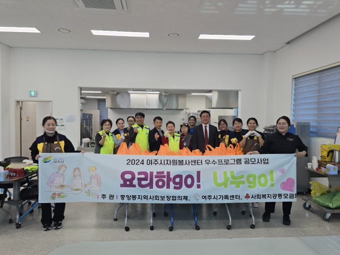 여주시 중앙동, '요리하 GO! 나누 GO!' 저소득층 나눔 행사 기념 촬영. /사진제공=여주시