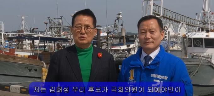    14일 박지원 전 국정원장(사진 왼쪽)이 완도에서 영암무안신안 지역구에 출마한 김태성 예비후보 지지선언을 하고 있다./유튜브 갈무리