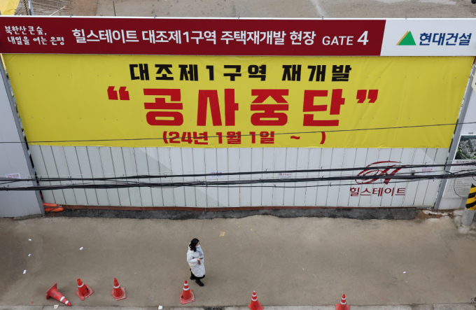 서울 은평구 대조동 대조1구역 주택재개발 현장 입구에 현대건설이 공사비 미지급으로 인해 공사 중단 안내문을 걸었다. /사진=뉴스1