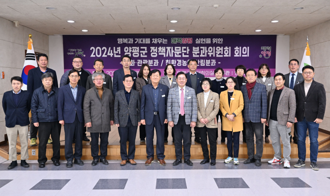 정책자문단 문화·관광, 친환경농업·산림 분과위원회 회의 단체 촬영. /사진제공=양평군