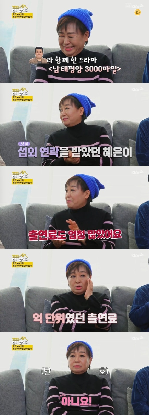 KBS 2TV '박원숙의 같이 삽시다 시즌3' 캡처