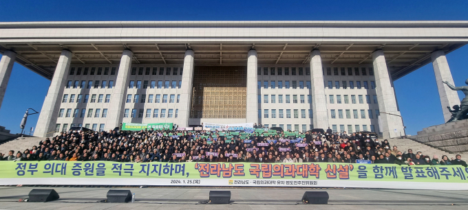 지난 1월 25일 국회의사당 앞에서 전라남도 국립의과대학 유치 범도민 추진위원회가 의대 신설을 요구하고 있다./목포대
