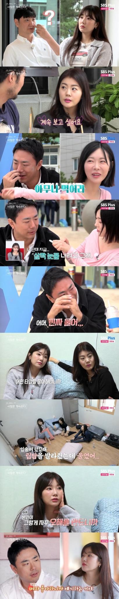 ENA·SBS플러스 '나는 SOLO, 그 후 사랑은 계속된다' 캡처
