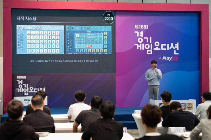 18회 게임오디션 모습. / 사진제공=경기도