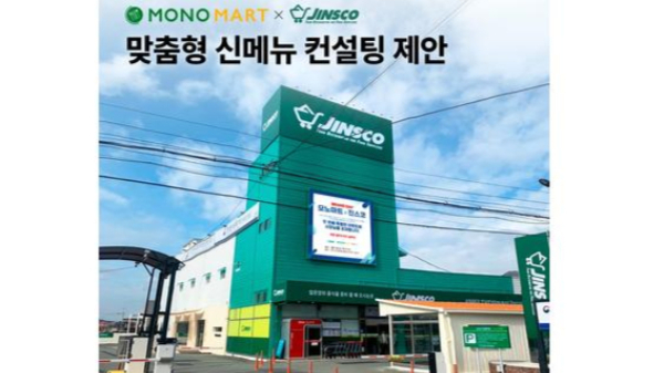 LF푸드의 식자재 전문마켓 모노마트가 경상남도 창원의 외식소상공인에게 컨설팅을 제공한다. 사진은 '모노마트 X 진스코' 브랜드데이가 열리는 매장의 모습. /사진=모노마트