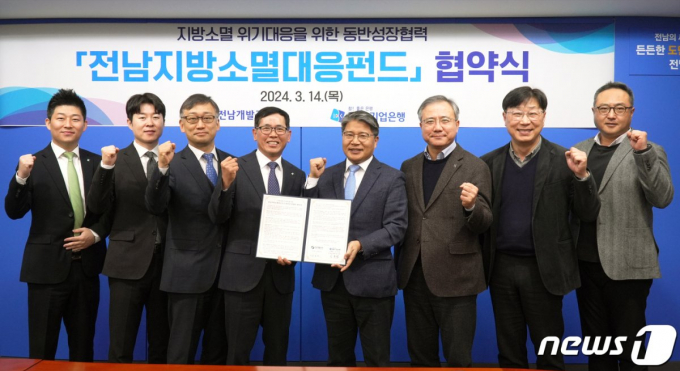 장충모 전남개발공사 사장(왼쪽에서 다섯번째)이  15일 IBK기업은행과 전남지방소멸대응펀드 업무협약을 체결하고 화이팅을 외치고 있다./뉴스1