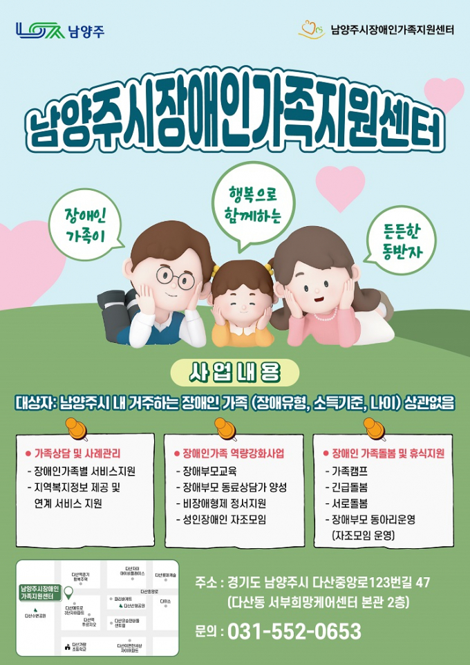 남양주시장애인가족센터 개소식 안내 홍보물, /사진제공=남양주시