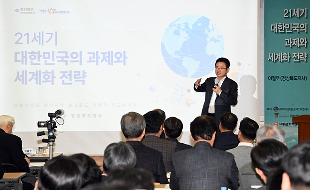 이철우 경북도지사가 14일 경북대학교 박물관 시청각실에서 열린 유라시아 실크로드 인문학 최고위 과정에서 '21세기 대한민국의 과제와 세계화 전략'이라는 주제의 특별 초청 특강을 하고 있다./사진제공=경상북도