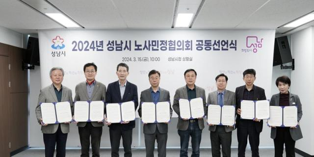  신상진 성남시장(왼쪽 네번째)이 15일 성남시청 상황실에서 열린 2024년 성남시 노사민정협의회 공동선언식에서 박인수 한국노총 성남지역지부 의장 등 참석자들과 기념촬영을 하고 있다. /  사진제공=성남시