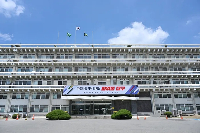 대구시청 전경/사진제공=대구광역시