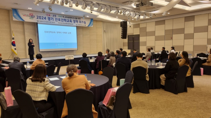 경기도교육청은 15일 2024 경기 진로진학교육 정책 협의회를 열고 교육지원청-진로체험지원센터 간 소통 강화로 학교 지원 기반을 마련하는 자리를 가졌다. / 사진제공=경기도교육청