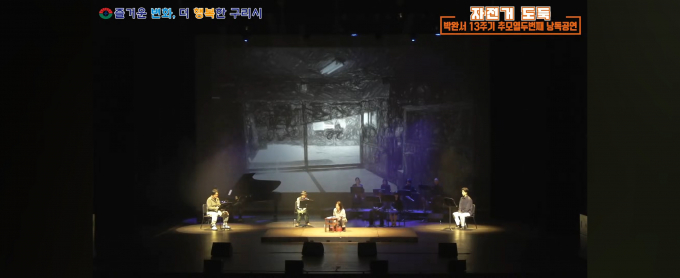 구리시 박완서 작가 타계 13주기 추모 12번째 낭독공연 '자전거 도둑'. /사진제공=구리시