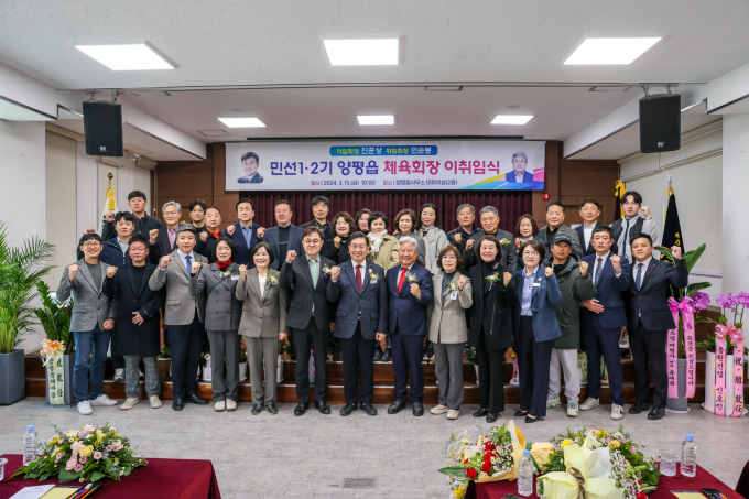 양평읍 민선1·2기 체육회장 이·취임식 단체 촬영. /사진제공=양평군