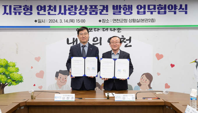 김덕현 연천군수(오른쪽)와 한국조폐공사 성창훈 사장이 '지류형 연천사랑상품권 발행 업무협약'을 체결하고 기념촬영을 하고 있다. /사진제공=연천군