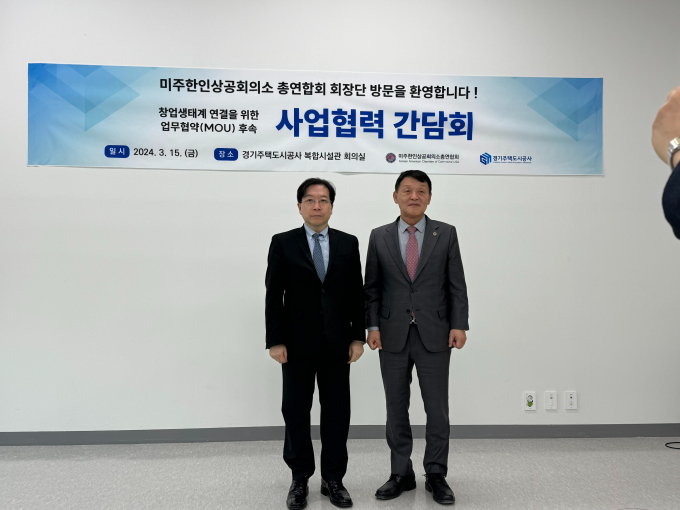  김세용 경기주택도시공사 사장(왼쪽)이 15일 미주 한인상공회의소 총연합회와 수원시 광교 복합시설관에서 경기도 스타트업·기업의 글로벌 진출을 돕기 위한 사업 협력 간담회를 열고 사진 촬영하고 있다. / 사진제공=GH