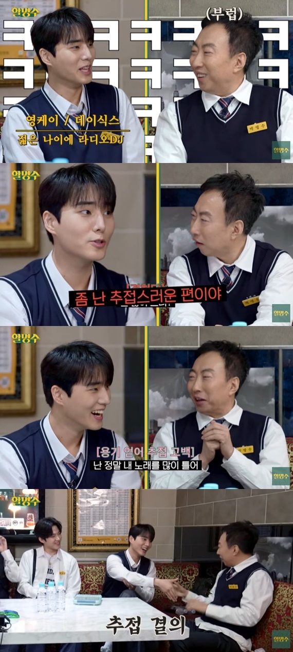 유튜브 채널 '할명수' 캡처