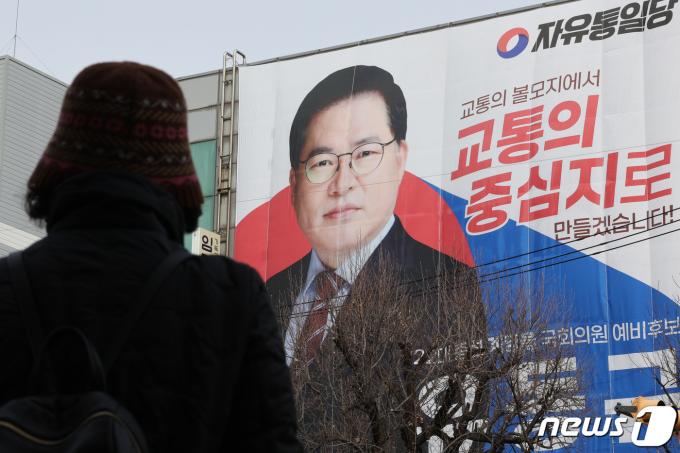 27일 오전 인천 계양구에 마련한 유동규 자유통일당 후보 선거사무소에 유 후보자의 홍보물이 걸려 있다. 2024.2.27/뉴스1 ⓒ News1 신웅수 기자