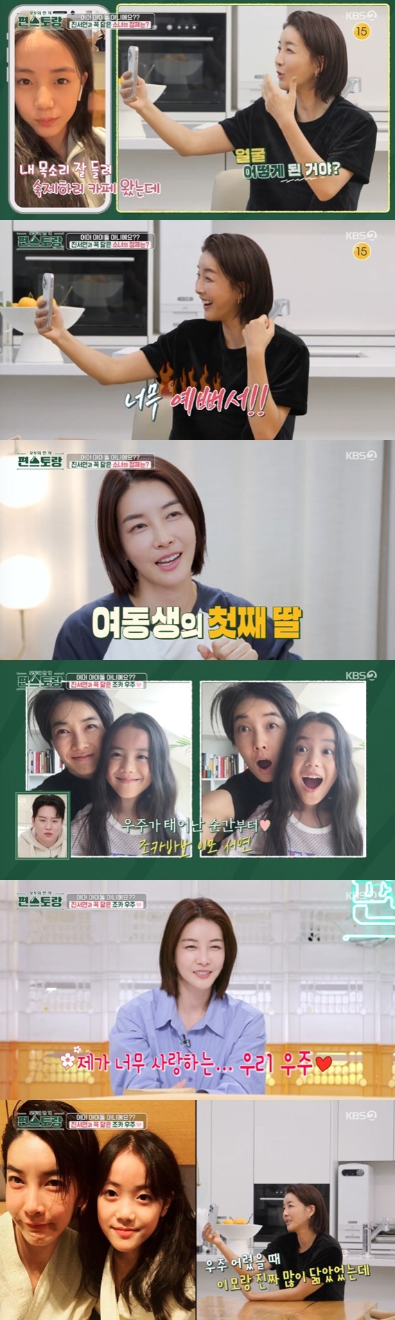 KBS2TV '신상출시 편스토랑' 캡처