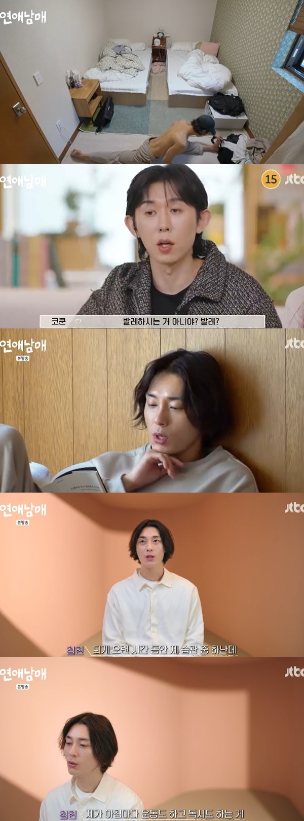 JTBC '연애남매' 캡처