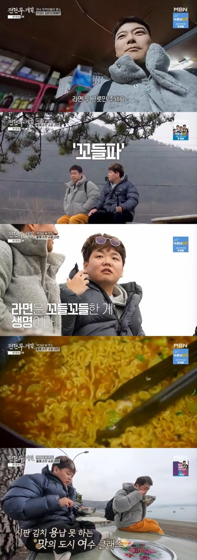 MBN '전현무계획' 캡처