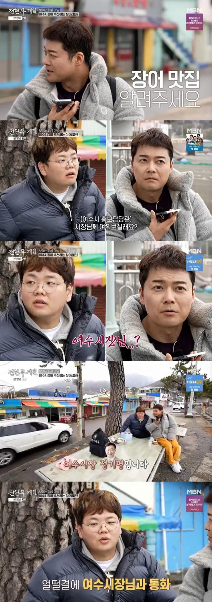 MBN '전현무계획' 캡처
