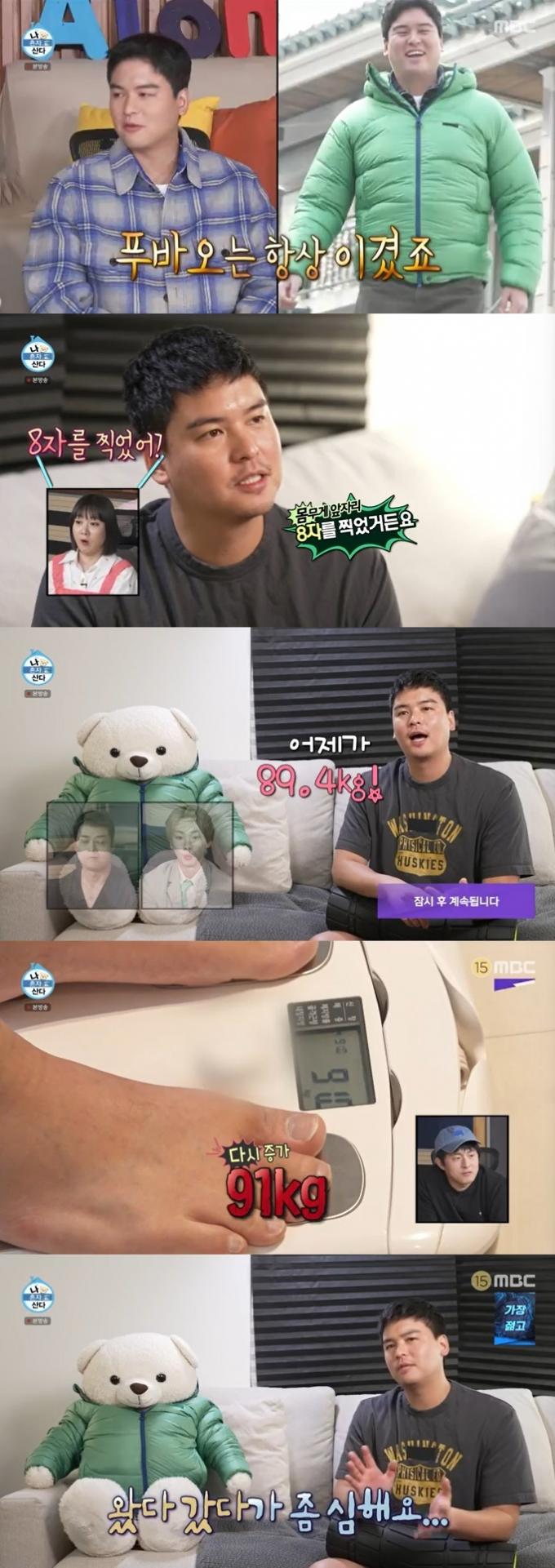 MBC '나 혼자 산다' 캡처