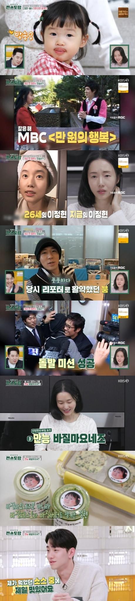 KBS2TV '신상출시 편스토랑' 캡처