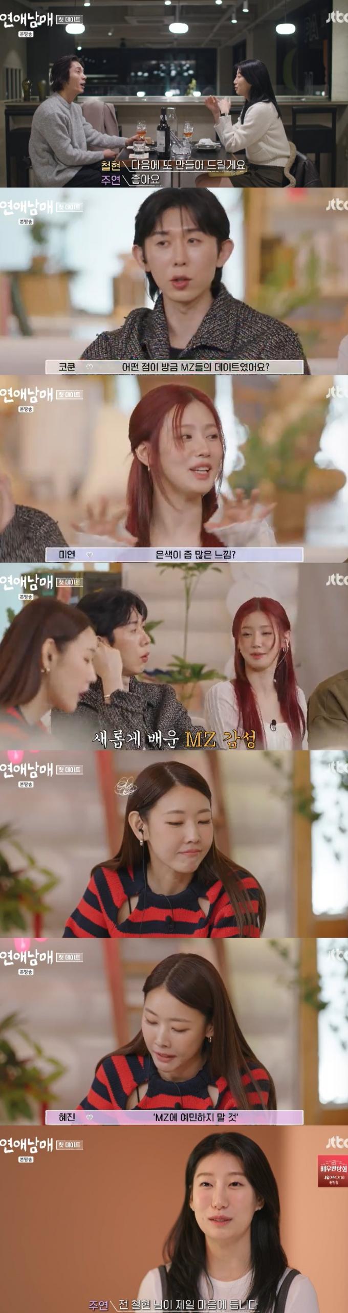 JTBC '연애남매' 캡처