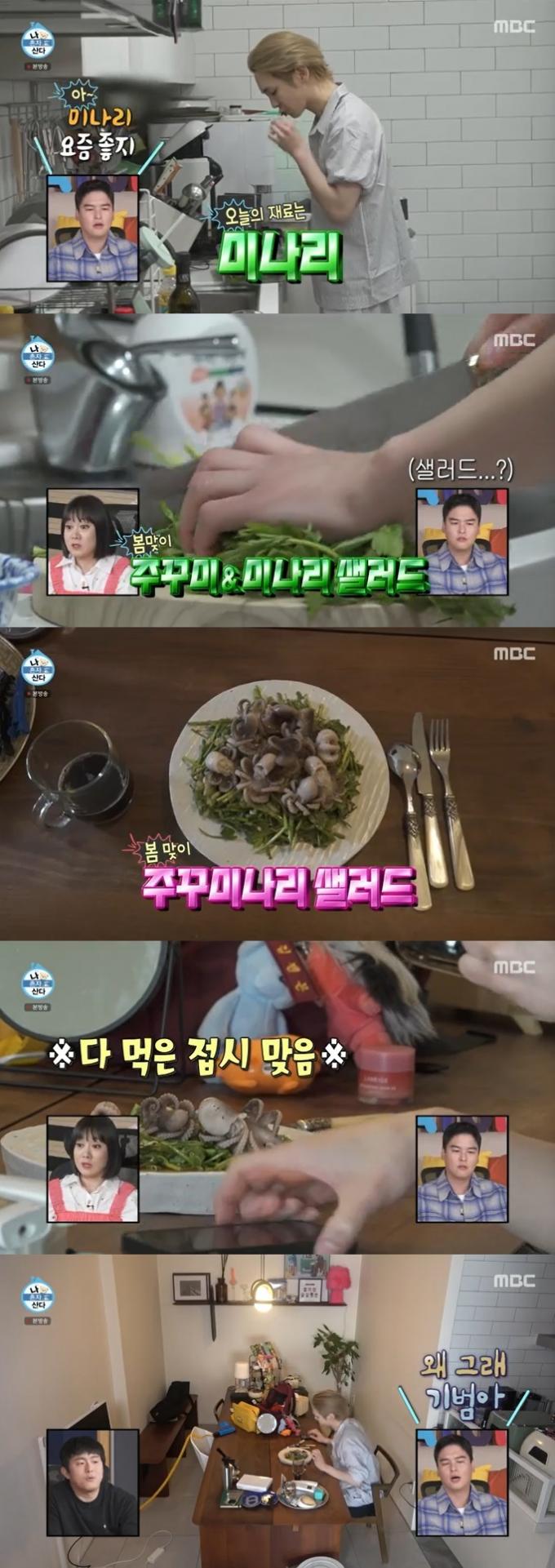 MBC '나 혼자 산다' 캡처