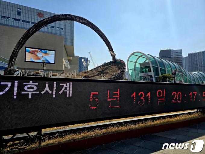 대구 동대구역 광장에 설치돼 있는 '기후 시계' ⓒ 뉴스1 황덕현 기자
