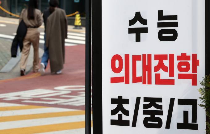 서울 강남구 대치동 학원가에 의대 입시 홍보 현수막이 세워져 있다. /사진=뉴스1