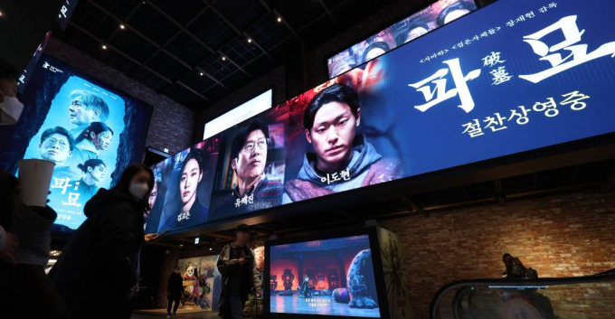 서울의 한 영화관에 ‘파묘’ 홍보물 앞으로 시민들이 지나가고 있다. /사진=뉴스1
