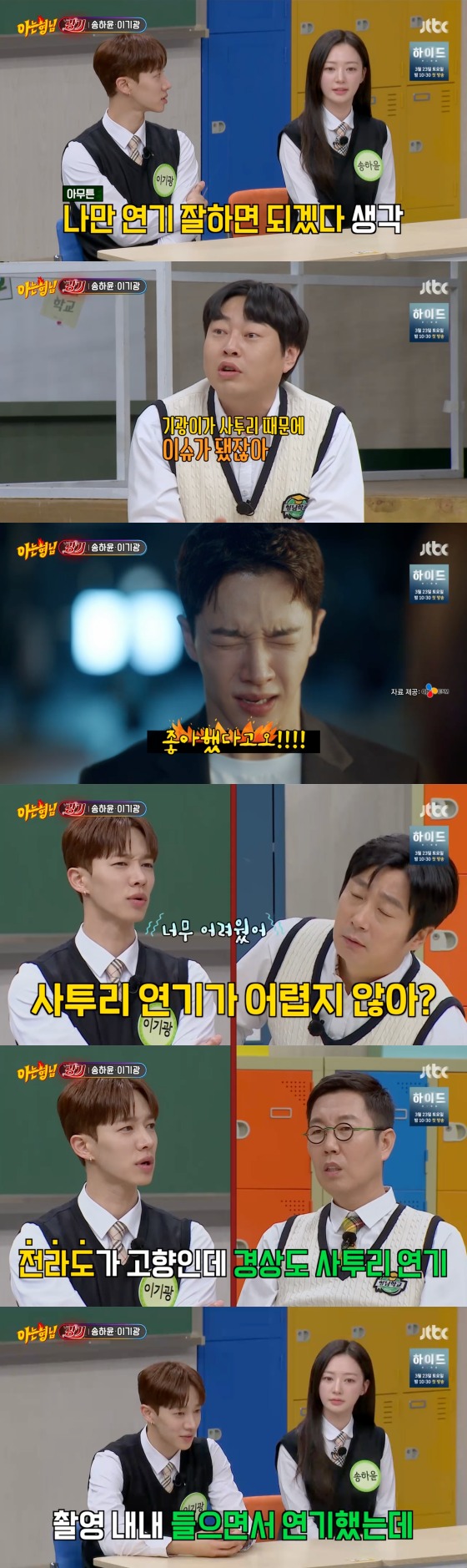JTBC '아는 형님' 방송화면 갈무리